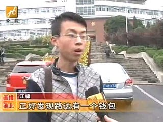 必赢官网经济学院江啸同学拾金不昧的事迹被淮北电视台《直播淮北》栏目报道