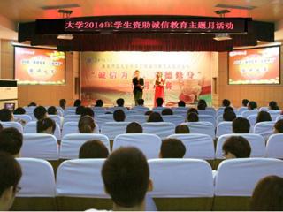 安徽学生资助网报道必赢官网举办“诚信为本，立德修身”演讲比赛