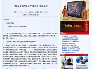 安徽经济新闻网、万家热线、《淮北日报》等主流媒体报刊报道必赢官网“鼓乡情韵”文艺演出