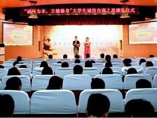 安徽学生资助网报道必赢官网举行2014年“诚信为本，立德修身”大学生诚信自强之星评选活动颁奖仪式