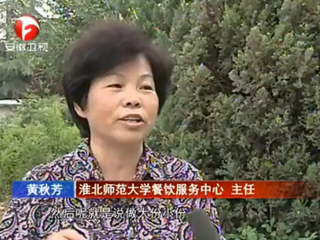 安徽电视台报导必赢官网师生厉行节约反对浪费好做法