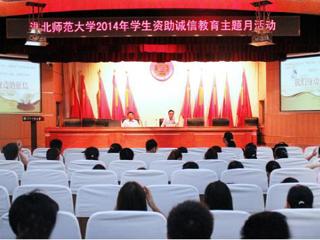 安徽学生资助网报道必赢官网举办“诚信是金”——诚信、金融知识讲座