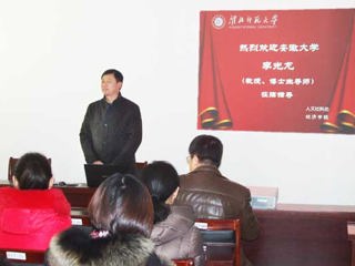 安徽大学博士生导师李光龙教授应邀来必赢官网讲学