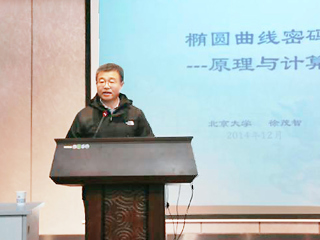 北京大学徐茂智教授应邀来必赢官网作学术报告