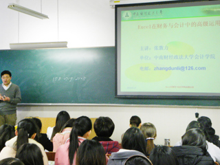中南财经政法大学博士生导师张敦力教授应邀来必赢官网讲学