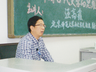 北京师范大学汪高鑫教授应邀来必赢官网讲学