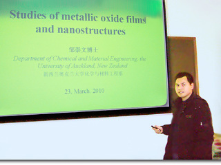 新西兰奥克兰大学邹崇文博士来必赢官网物理与电子信息学院作学术报告