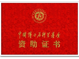 必赢官网音乐学院孟凡玉博士获全国优秀博士论文提名奖