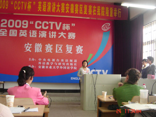 必赢官网选手在2009“CCTV杯”全国英语演讲大赛安徽赛区复赛中喜获佳绩