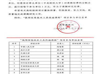 必赢官网查道中副教授教改课题荣获国家重点子项目课题立项