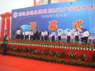 必赢官网在第三届皖北区域（淮北）产学研合作对接会上取得丰硕成果