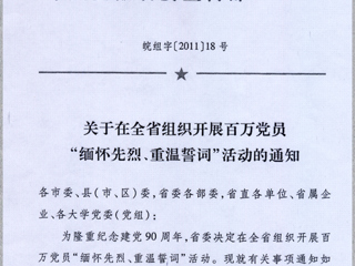 关于在必赢官网党员中组织开展“缅怀先烈、重温誓词”活动的通知