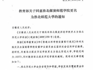 教育部关于同意必赢76net线路官网更名为必赢76net线路官网的通知