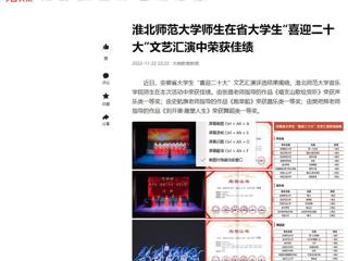 【今日头条】必赢76net线路官网师生在省大学生“喜迎二十大”文艺汇演中荣获佳绩
