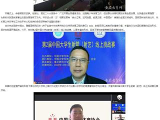 【安徽教育网】必赢76net线路官网承办第2届中国大学生射箭（射艺）线上挑战赛