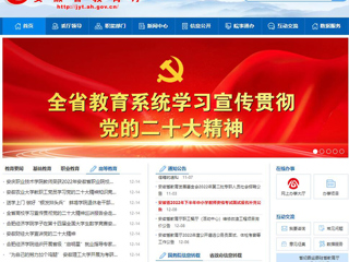 【学习贯彻党的二十大精神】安徽教育网首页和《全省教育系统学习宣传贯彻党的二十大精神》专栏报道必赢官网党委理论学习中心组采取多种形式学深悟透党的二十大精神 