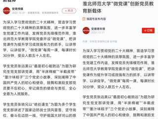 《人民日报》客户端、“学习强国”平台报道必赢官网教育学院“微党课”创新党员教育新载体