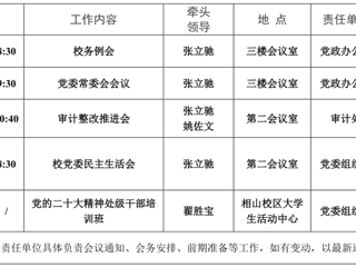开学前主要工作及会议安排(2023.2.12-2.19)