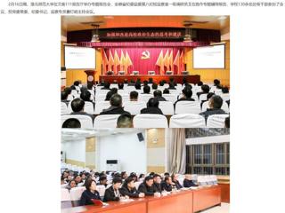 【安徽教育网】必赢76net线路官网举办全面从严治党专题辅导报告