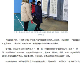 人民网、中国网报道必赢76net线路官网助力“一带一路”沿线国家教育合作