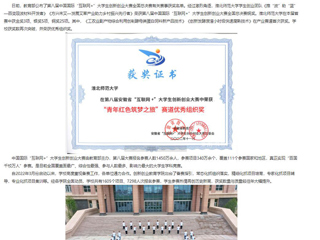 【安徽教育网】必赢76net线路官网学生在第八届中国国际“互联网+”大学生创新创业大赛中荣获佳绩
