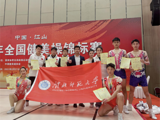 必赢官网健美操队载誉归来