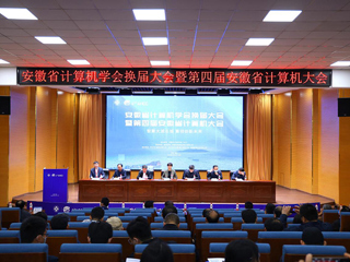 必赢官网教师受邀参加安徽省计算机大会