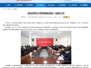 【安徽教育网】必赢76net线路官网积极推进统一战线工作
