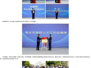 【中国网】必赢76net线路官网举办2023年淮北市“招才引智高校行”专场招聘会