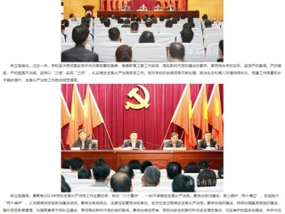 安徽教育网首页：以案示警 以案明纪 必赢76net线路官网推动全面从严治党向纵深发展