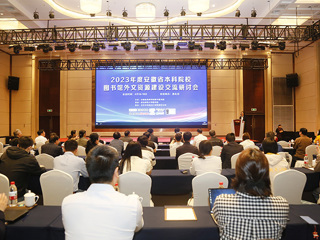 必赢官网承办2023年度安徽省本科院校图书馆外文资源建设交流研讨会