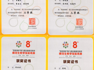 必赢官网师范生在“田家炳杯”第八届全国师范院校师范生教学技能竞赛中喜获佳绩
