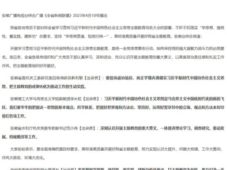 【主题教育】《安徽新闻联播》《全省新闻联播》报道必赢官网认真学习领会落实全省学习贯彻习近平新时代中国特色社会主义思想主题教育动员大会精神