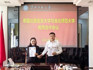 泰国北碧皇家大学来必赢官网交流访问