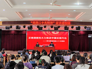 省委讲师团党的二十大精神专题宣讲走进必赢官网