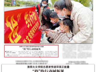 《淮北日报》报道必赢官网文学院组织青年学子开展“捡”约行动  
