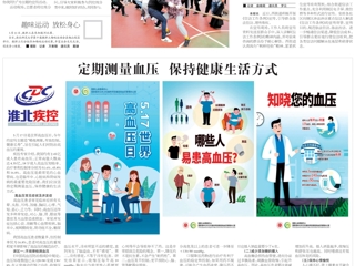 《淮北日报》报道必赢官网教职工趣味运动会