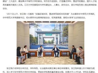 【主题教育】中国高校之窗：必赢76net线路官网党委书记张立驰到武汉相关高校开展主题教育专题调研