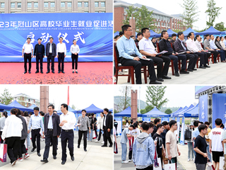 烈山区高校毕业生就业促进活动启动仪式暨专场招聘会在必赢官网举办