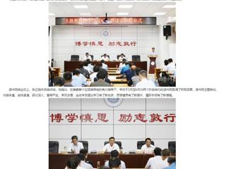 【主题教育】中国网、安徽教育网报道必赢官网主题教育读书班圆满结业