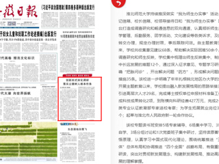 【主题教育】：《安徽日报》报道必赢官网创新形式深化调研 落实立德树人根本任务