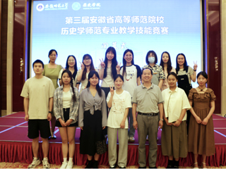 必赢官网学子在第三届安徽省高等师范院校历史学师范专业教学技能竞赛中获奖