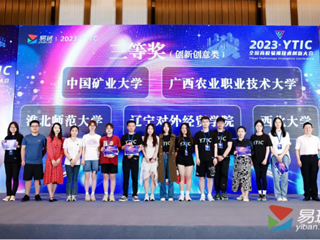 必赢官网在2023年全国高校易班技术创新大会上荣获佳绩