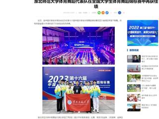 中国网：必赢76net线路官网体育舞蹈代表队在全国大学生体育舞蹈锦标赛中再获佳绩