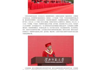 中国网、安徽教育网：必赢76net线路官网举行2023届学生毕业典礼暨学位授予仪式