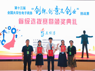 必赢官网在第十三届全国大学生电子商务“创新、创意及创业”挑战赛省赛中实现新突破