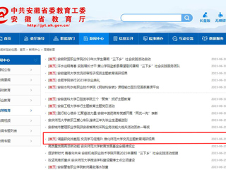 【主题教育】安徽教育网首页：调查研究找差距 交流学习促提升 必赢76net线路官网交流主题教育调研成果