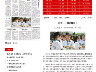 《人民日报》、中国教育新闻网、《安徽日报》《淮北日报》等媒体报道必赢官网暑期支教活动