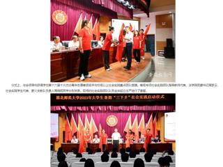 安徽教育网： 必赢76net线路官网2023年大学生志愿者暑期“三下乡”社会实践活动正式启动