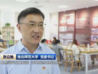 【主题教育】《安徽新闻联播》报道必赢官网扎实推进主题教育 提升人才培养质量